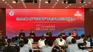 北京市第二届“四季青杯”养老护理技能大赛昌平区斩获佳绩