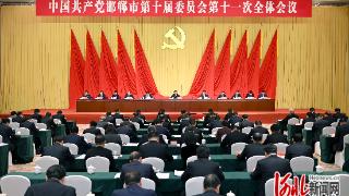 锚定“十五五”，邯郸加快建设“三城一基地”