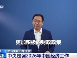 明年我国经济工作怎么干？关注这些重点工作