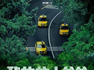 一趟开往救赎的“悬疑出租车”，两个陌生人的致命交会与灵魂治愈