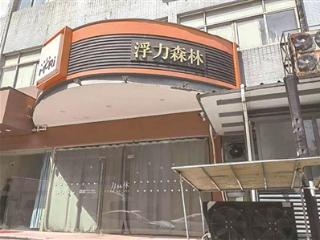 陪伴杭州人20多年的面包品牌 浮力森林正式破产清算