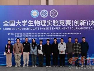 第十一届全国大学生物理实验竞赛：西工大荣获三个“国赛一等奖”