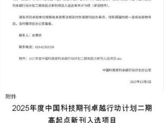 《电磁信息工程（英文）》入选中国科技期刊卓越行动计划高起点新刊