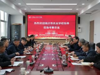临沂市农业学校赴临沂城市职业学院学习交流