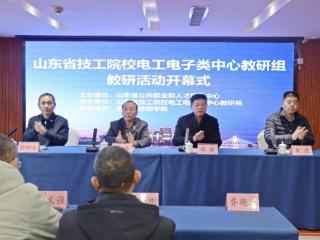 临沂市技师学院承办山东省技工院校电工电子类中心教研组教学研讨会