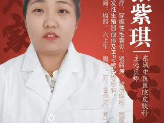 东城中医医院张紫琪医生：拯救受损的皮肤屏障