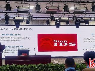 保定市理工中等专业学校举行艾滋病预防主题讲座