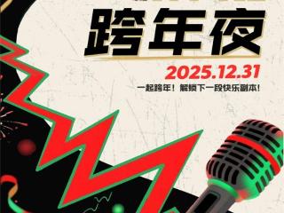 麻椒跨年摇滚音乐节正式官宣，燃动邯郸