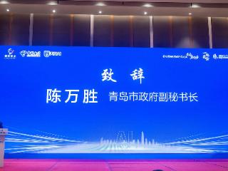 构建转型新生态 AI赋能新未来 青岛市中小企业数智化转型赋能服务会议成功举办