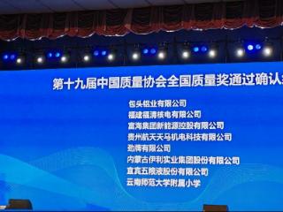 乳业唯一！伊利通过全国质量奖确认评审