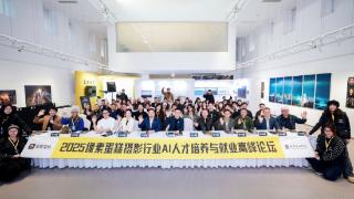 2025像素蛋糕摄影行业AI人才培养与就业论坛在天津美术学院圆满落幕