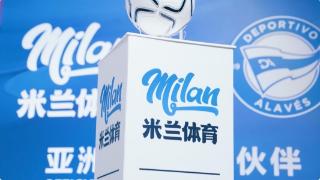 阿拉维斯竞技与米兰体育携手共拓国际传播新通道