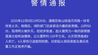 广东汕头一住宅发生火灾 造成8人死亡4人受伤