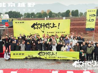 深耕越野赛道传递烟火温情 北京越野“野超大挑战”热血启航