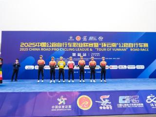 2025中国公路自行车职业联赛暨“环云南”公路自行车赛（楚雄站）燃情启程
