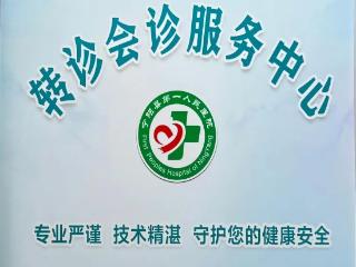 宁阳县第一人民医院转诊会诊服务中心正式启用