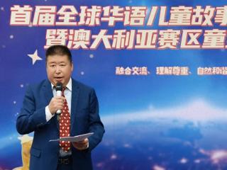 “格格龙故事口袋”首届全球华语儿童故事大赛在悉尼圆满落幕