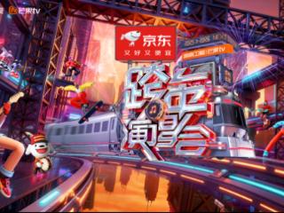 湖南卫视跨年演唱会门票在京东独家首发，12月12日抢先开售