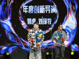 爱奇艺尖叫之夜荣誉揭晓 导演郭虎获“年度创新导演”