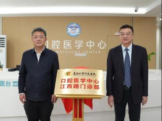 强基惠民丨青大附院口腔医学中心（江西路门诊部）正式开诊