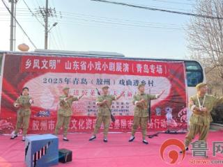 胶州：“乡风文明”小戏小剧走进大高新村