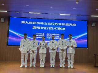 郑州医药健康职业学院在市级职业技能竞赛中载誉而归