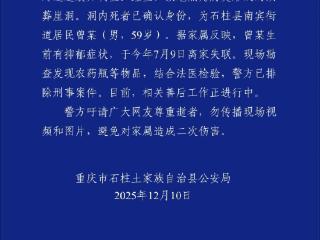 男子飞无人机在崖洞发现干尸？警方通报：排除刑事案件