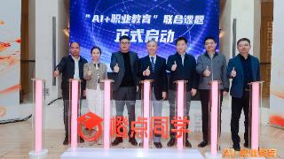 AI如何走进职教课堂？阿里公益联合北大教育学院探索新路径