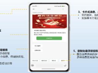山东移动5G消息赋能银行数字化转型 开创“消息即服务”新范式