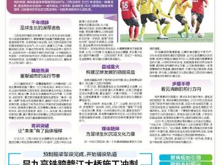 江西足球2025年进阶之路