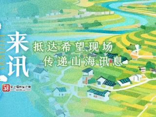 山海来讯｜福州农企组团“霸榜”！