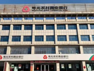 兰陵国资接盘寿光农商行1700余万股权