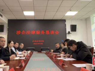 正定县司法局组织召开涉企法律服务恳谈会