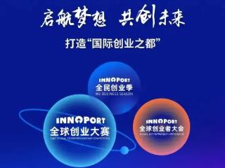 搞定空间、投资、落地……在这里创业，可实现“五大无忧”？