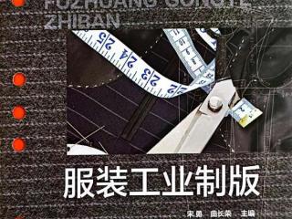 山东服装职业学院自编教材获全国教材建设奖二等奖