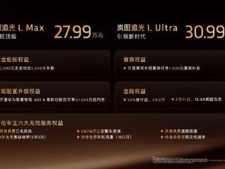 岚图追光L震撼登场，展现技术换轨