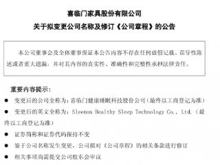 摘下“家具”标签，喜临门以“科技”开启睡眠产业新篇章