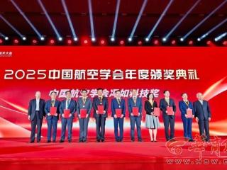 全国9名科技工作者入选第八届“冯如科技奖” 4位西工大人获奖