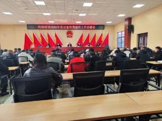 普定县鸡场坡镇“五举措”让法治精神浸润基层“无死角”