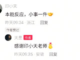 印小天在宁国一景点救起落水女子 回应：本能反应，小事一件