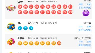 12月11日福彩中奖号码(图1)
