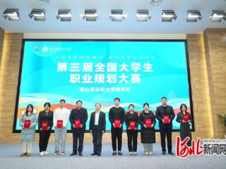 唐山海运职业学院举办第三届全国大学生职业规划大赛校赛