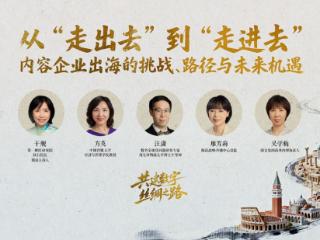 “数字丝路”赋能文化出海，中国数字文化扬帆全球新蓝海