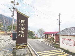 蹲点脱贫村丨全国最后一个通公路的建制村阿布洛哈村“一步跨千年”之后