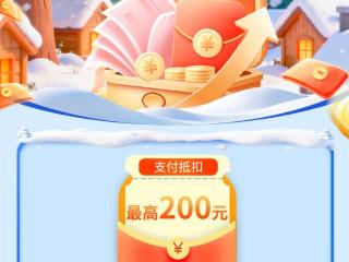 【双12金喜来袭】江西农行年终福利，最高200元消费金免费领！手慢无！