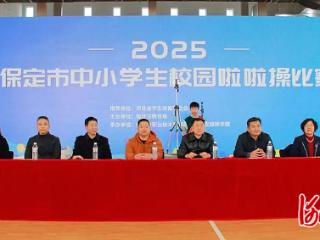 2025年保定市中小学校园啦啦操比赛在保定市职业技术教育中心举行