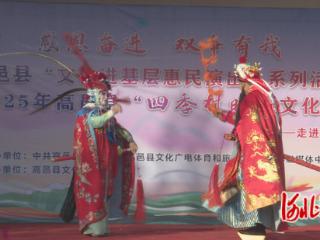 高邑县“四季村晚”文化活动走进北陈庄村