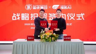 再落AI关键子！玺承集团战略投资福客AI,重塑电商全链路智能服务生态
