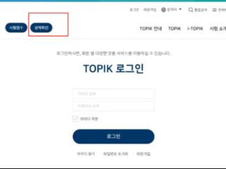 本科直升 | 102届TOPIK考试成绩已发布！查分攻略来啦！