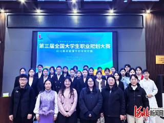 河北青年管理干部学院举办第三届职业规划大赛校赛